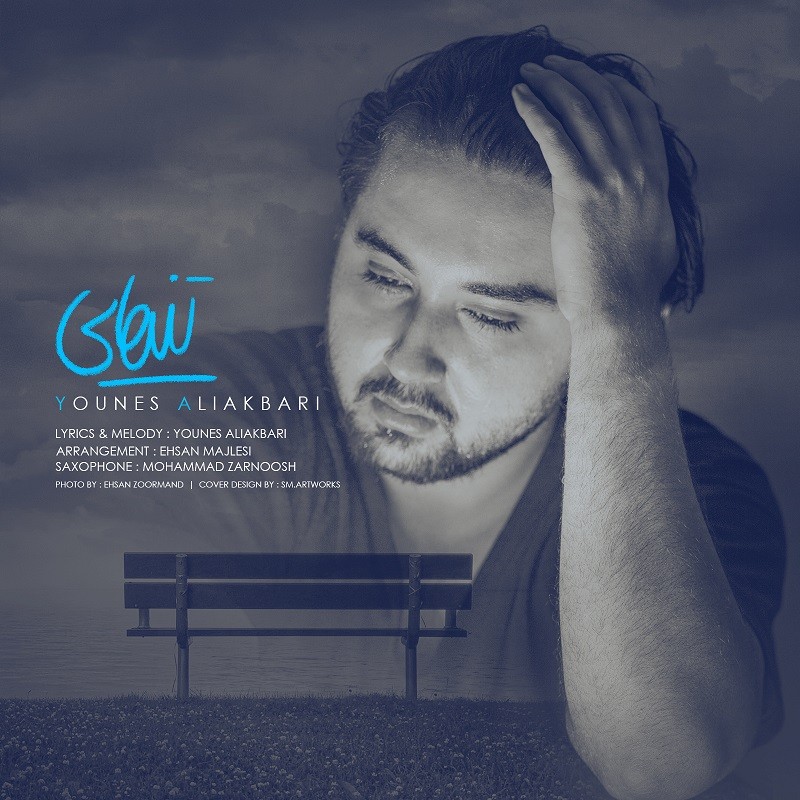 Younes Aliakbari – Tanhaei