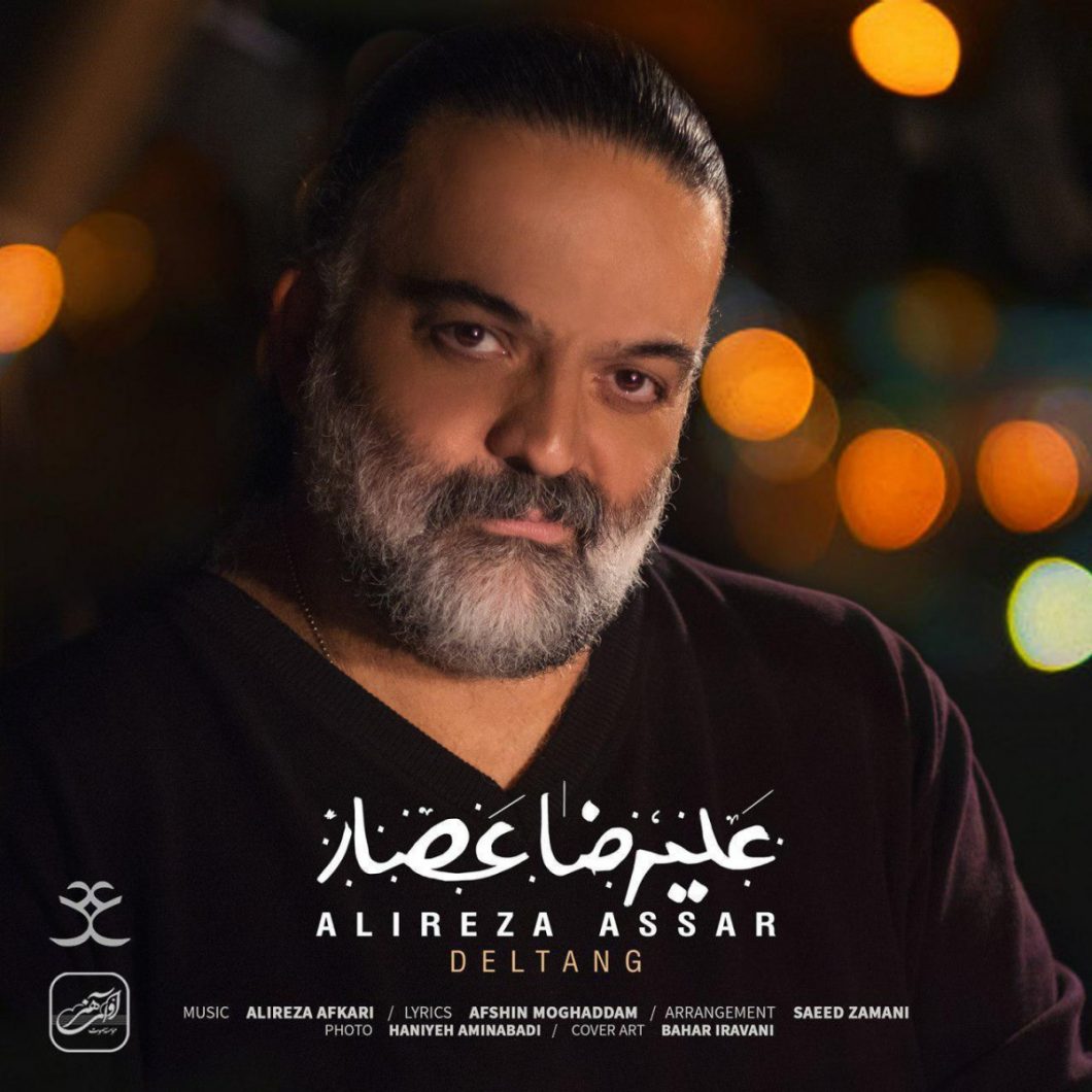 دانلود آهنگ علیرضا عصار دلتنگ