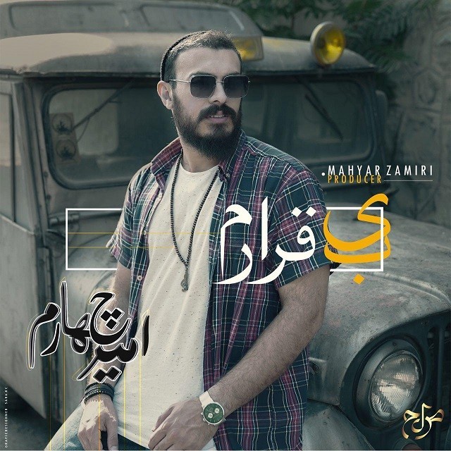 دانلود آهنگ امیر چهارم بی قرارم با کیفیت 320