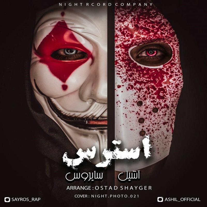 دانلود آهنگ آشیل و سایروس استرس