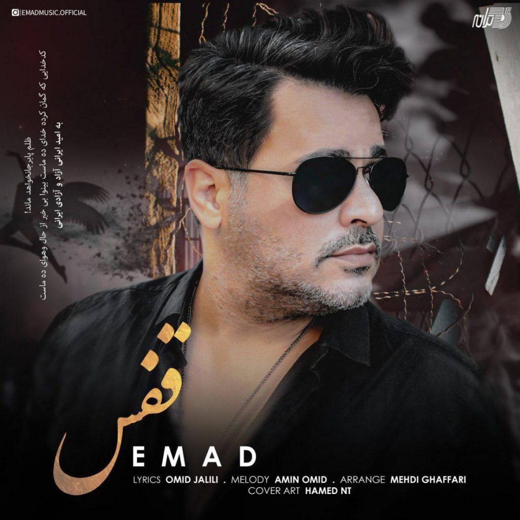 Emad – Ghafas