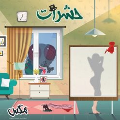 Hasharrat – Magas