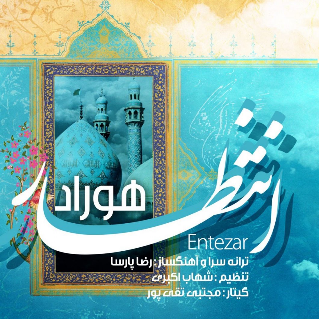 Hoorad – Entezar