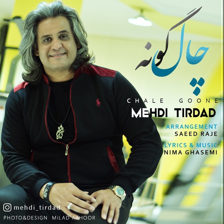 دانلود آهنگ مهدی تیرداد چال گونه