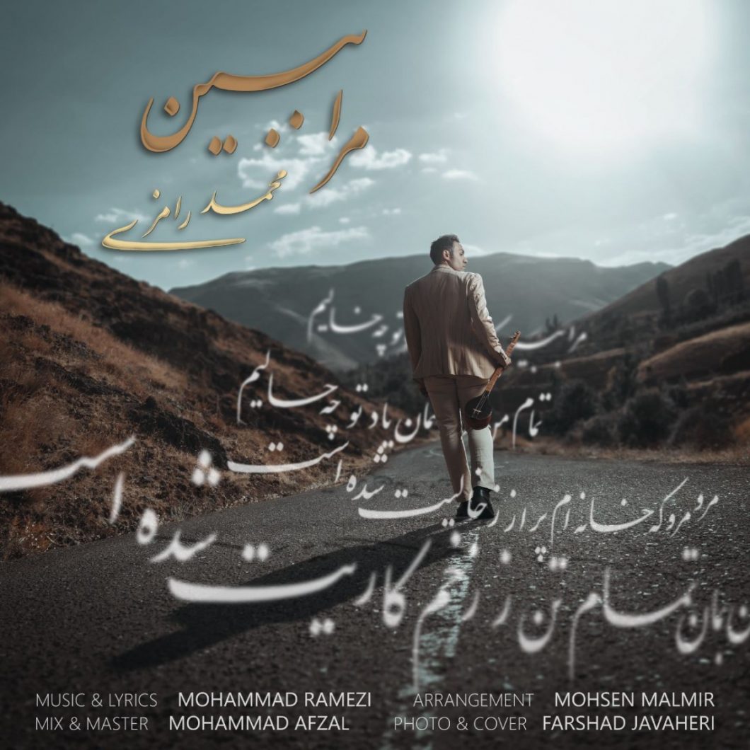 Mohammad Ramezi – Mara Bebin