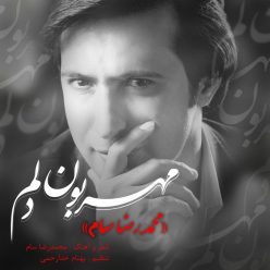 Mohammad Reza Sam – Mehrabone Delam