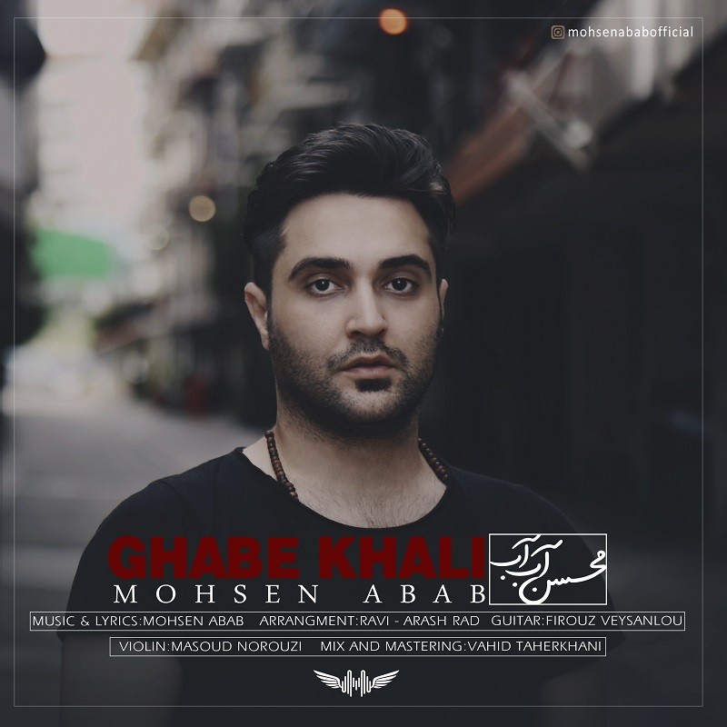 Mohsen AbAb – Ghabe Khali