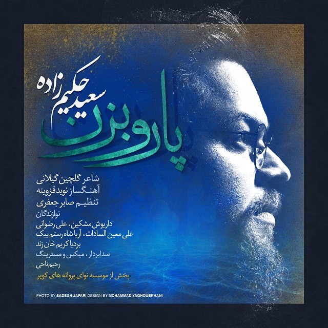 Saeed Hakimzadeh – Paroo Bezan