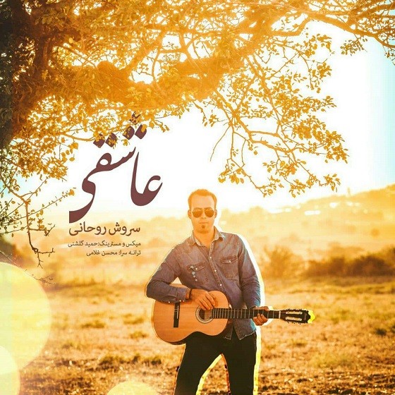 Soroush Rohany – Asheghi