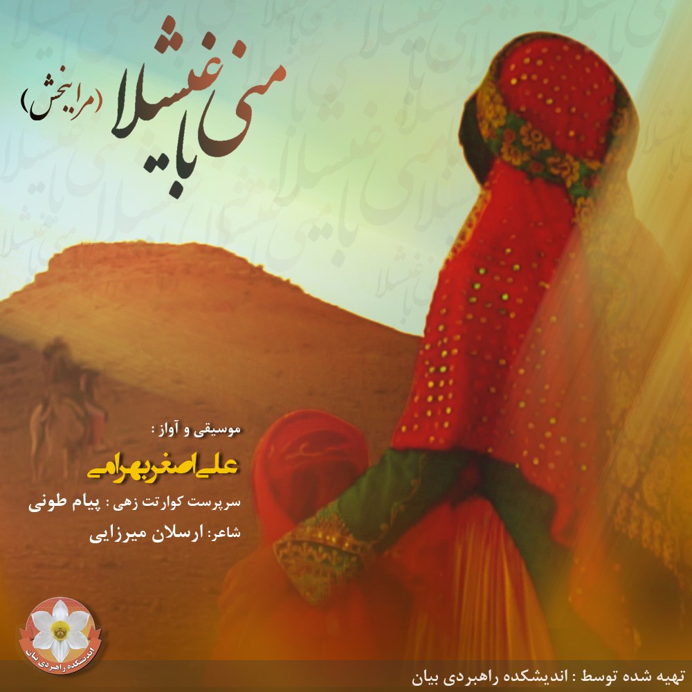 Ali Asghar Bahrami – Mani Baghishla
