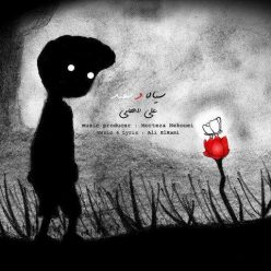Ali Elhami – Siaho Sefid