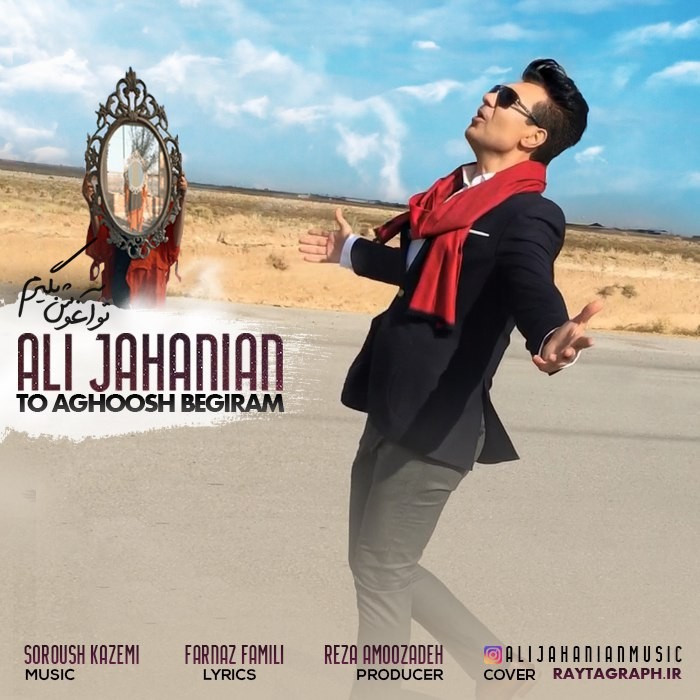 Ali Jahanian – To Aghoosh Begiram