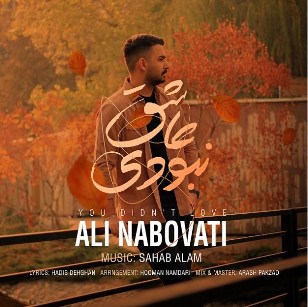 Ali Nabovati – Ashegh Nabodi