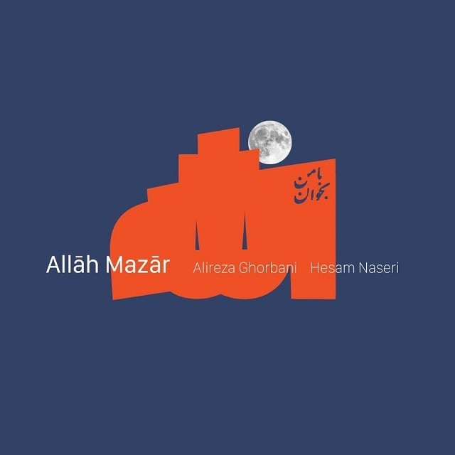 دانلود آهنگ جدید علیرضا قربانی الله مزار