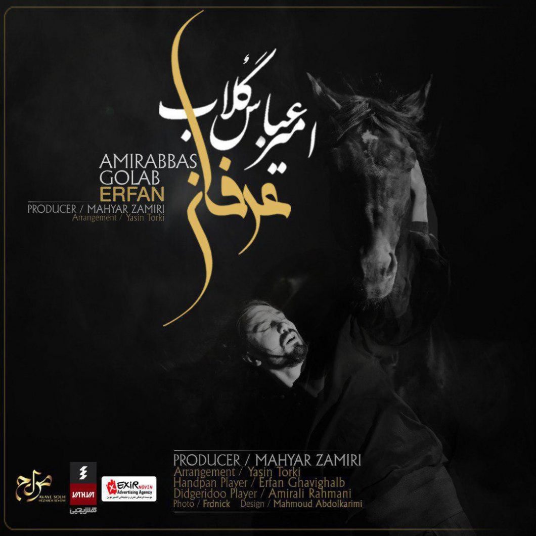 Amirabbas Golab – Erfan