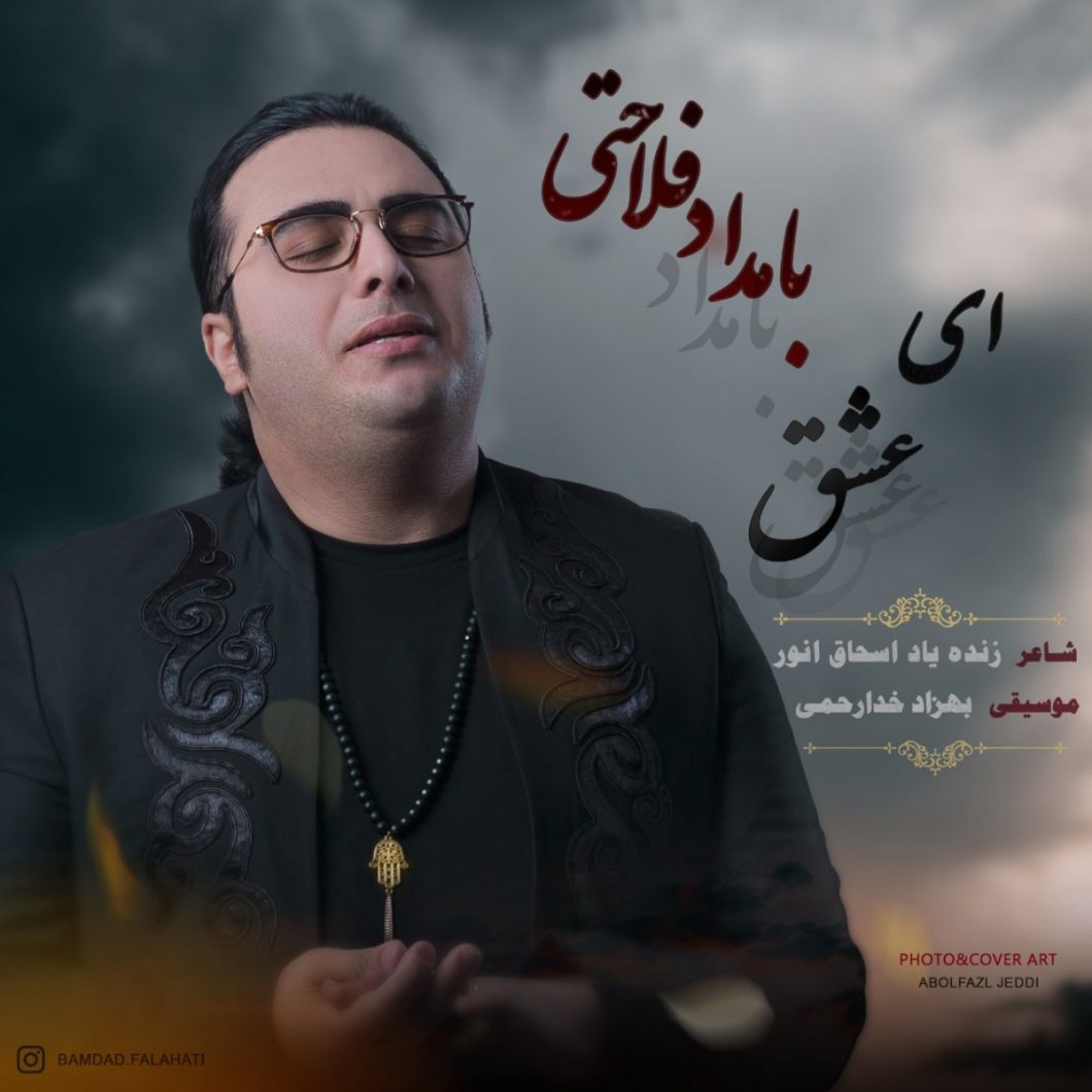 Bamdad Falahati – Ey Eshgh