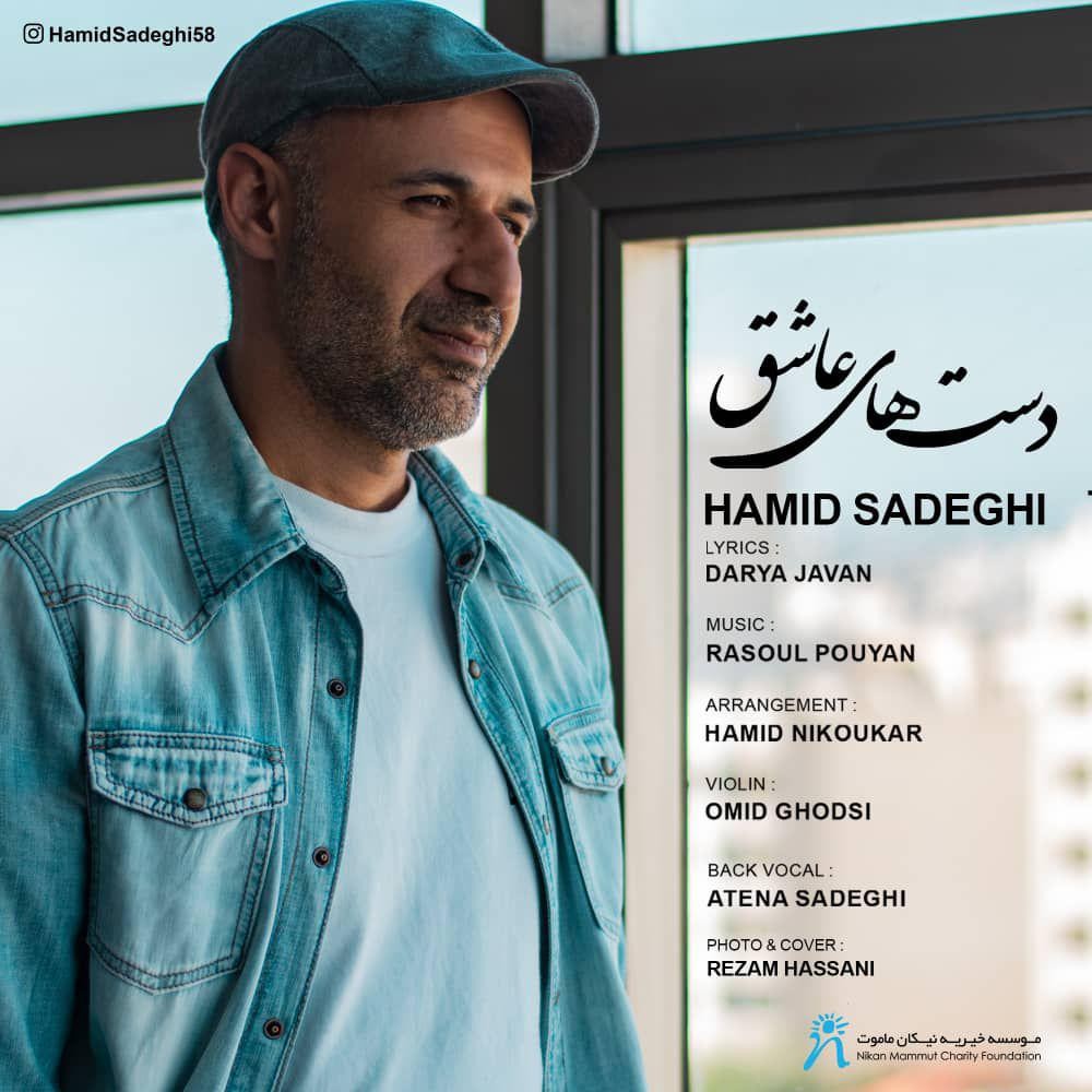 Hamid Sadeghi – Dasthaye Ashegh