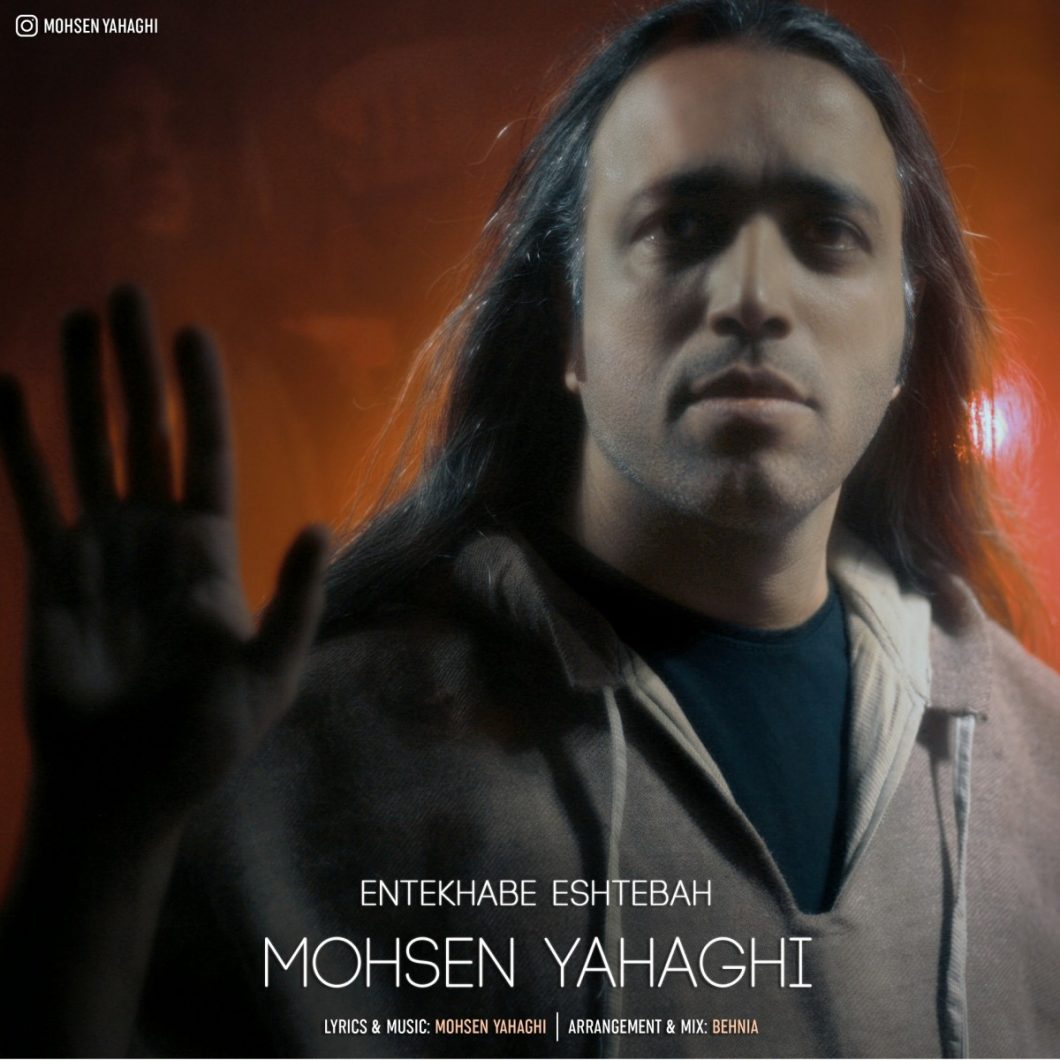 Mohsen Yahaghi – Entekhabe Eshtebah