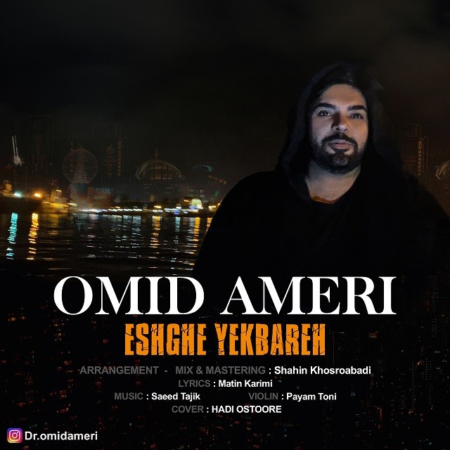 Omid Ameri – Eshghe Yekbareh