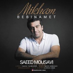 Saeed Mousavi – Mikham Bebinamet