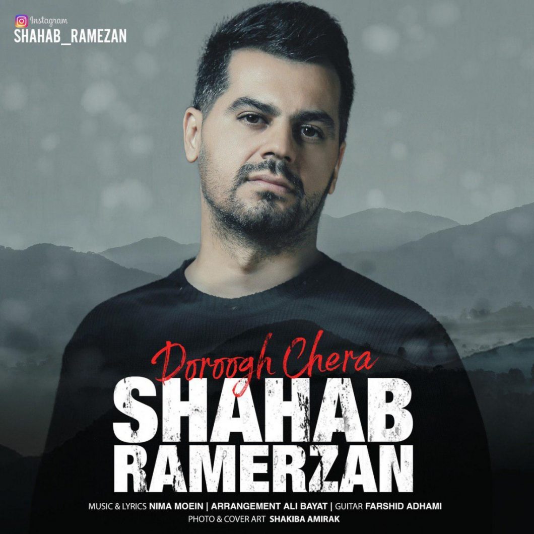 Shahab Ramezan – Doroogh Chera