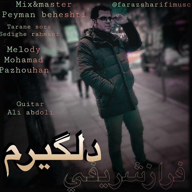 دانلود آهنگ فراز شریفی دلگیرم