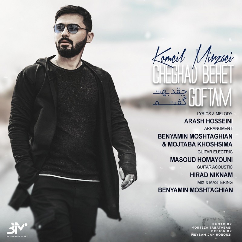Komeil Mirzaei – Cheghad Behet Goftam