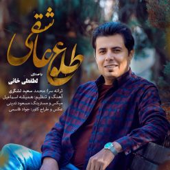 دانلود آهنگ لطفعلی خانی طلوع عاشقی