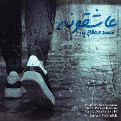 Mohammad Dehghanpor – Asheghoneh