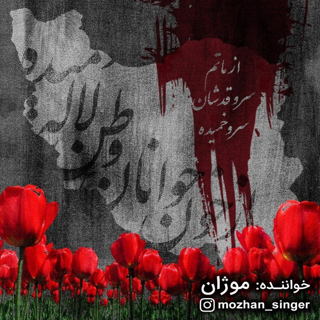 Mozhan – Vatan