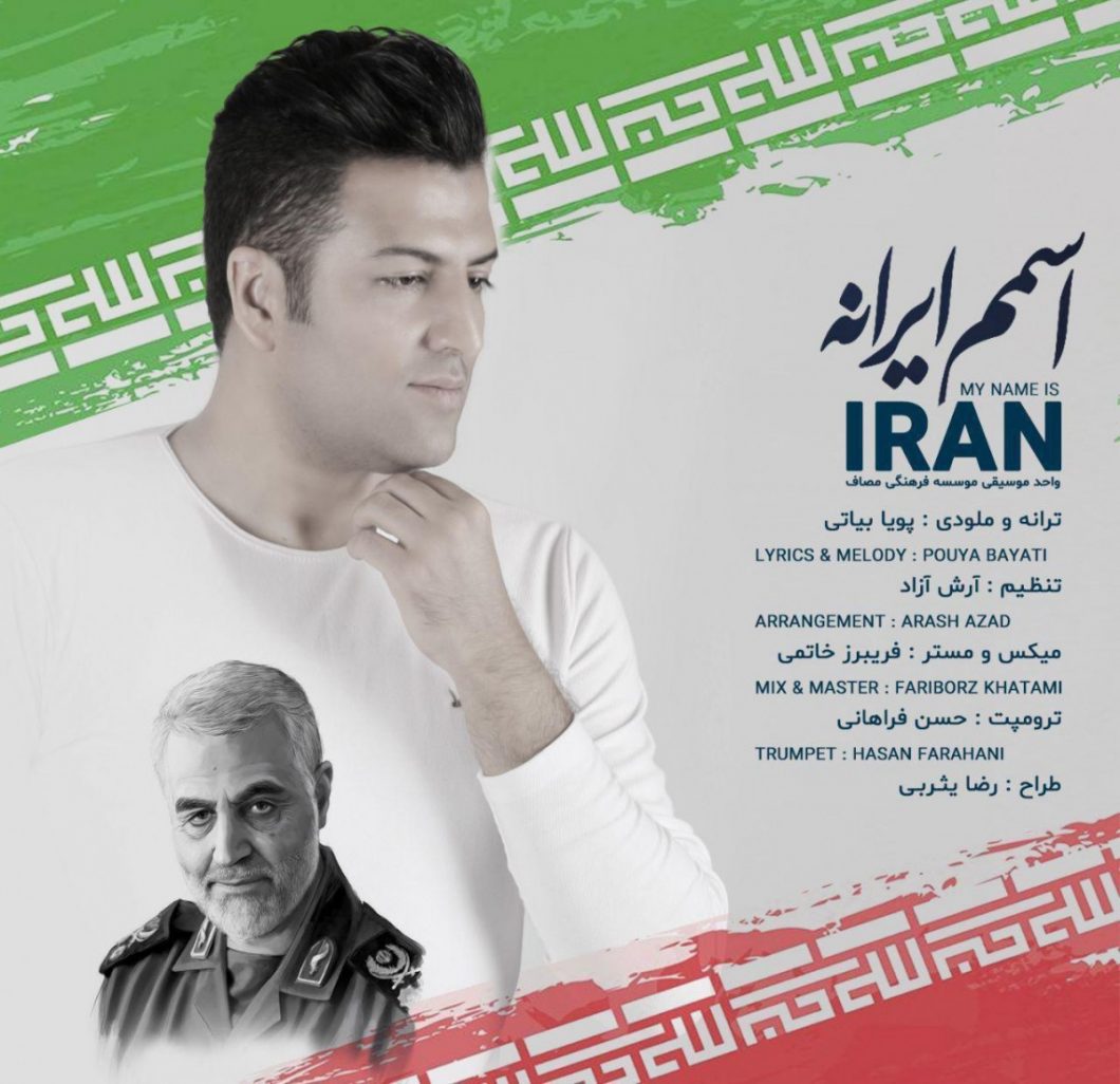 دانلود آهنگ پویا بیاتی اسمم ایرانه با کیفیت 320