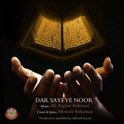Ali Asghar Bahrami – Dar Sayeie Noor
