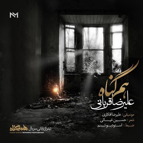 Alireza Ghorbani – Ham Gonah