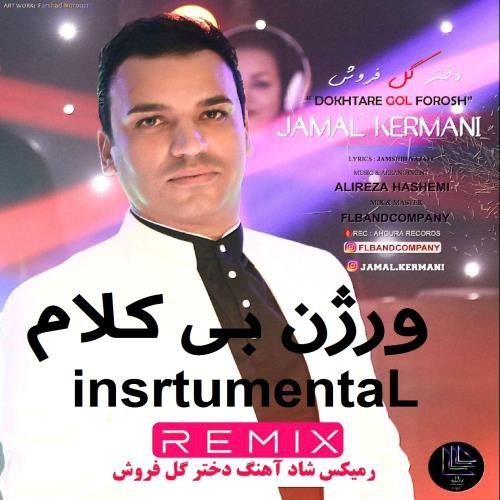 Alireza Hashemi – Dokhtare Gol Forosh (Instrumental)