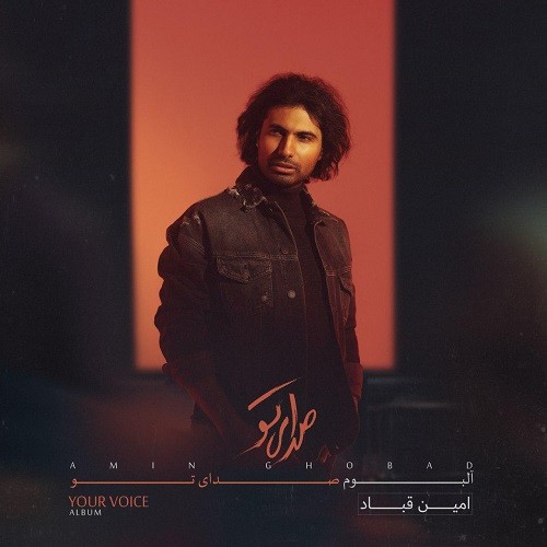Amin Ghobad – Sedaye To