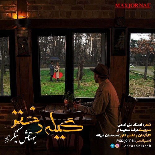 Behtash Nikrah – Gile Dokhtar
