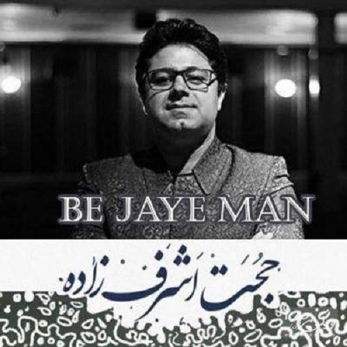 Hojat Ashrafzadeh – Be Jaye Man