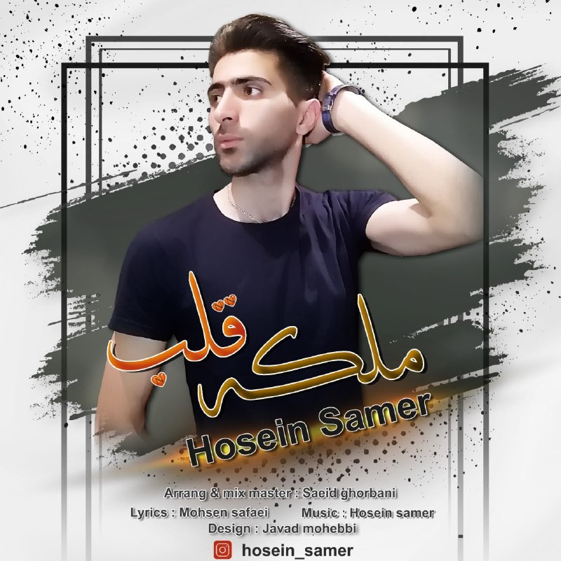 Hosein Samer – Malake Ghalb