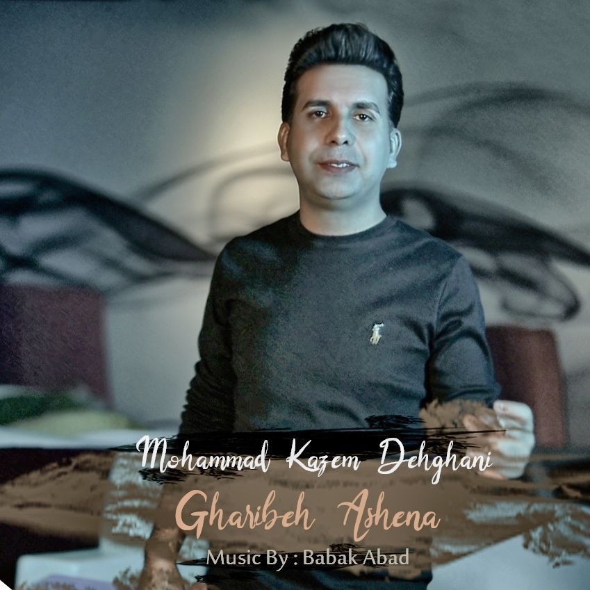 Mohammad Kazem Dehghani – Gharibeh Ashena