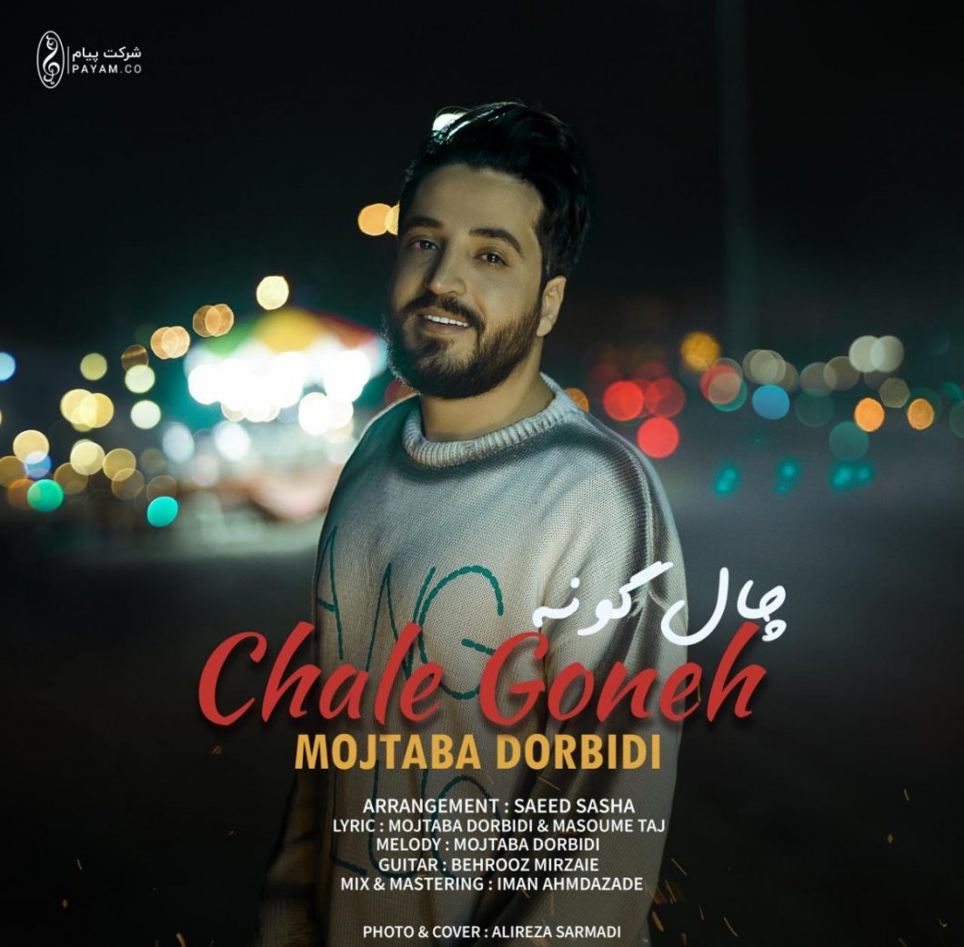 Mojtaba Dorbidi – Chale Goneh