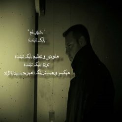 Babak Tabandeh – Shahre Gham