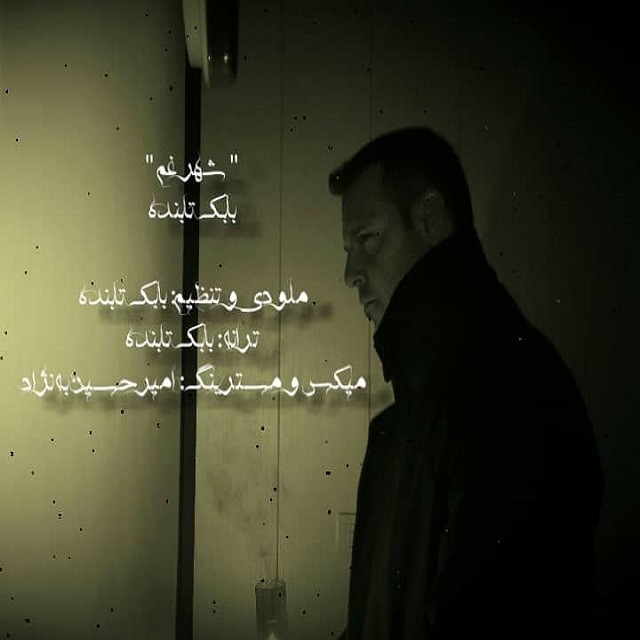 Babak Tabandeh – Shahre Gham