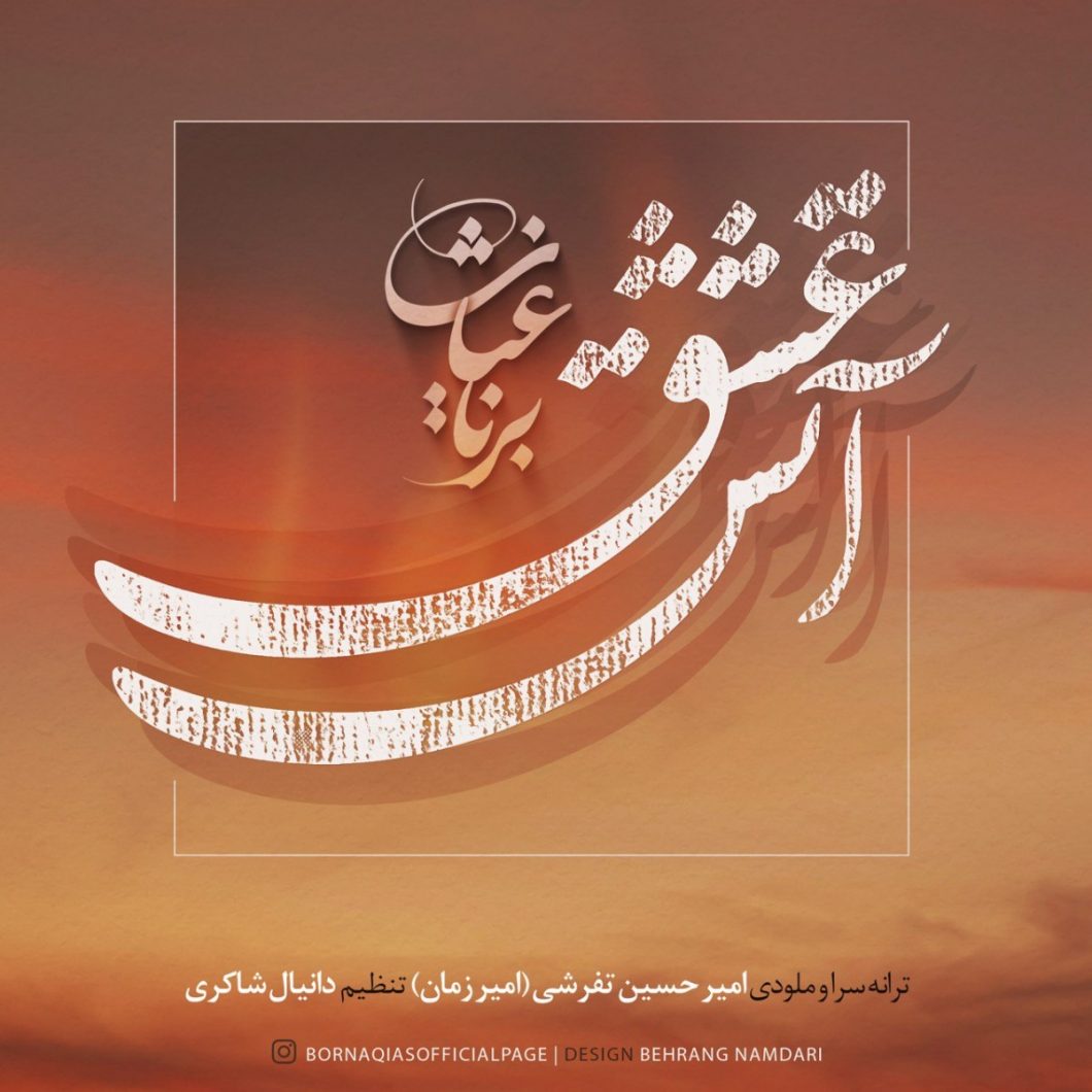 Borna Qias – Atashe Eshgh