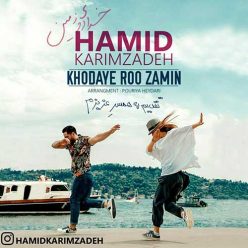 دانلود آهنگ حمید کریم زاده خدای رو زمین با کیفیت 320