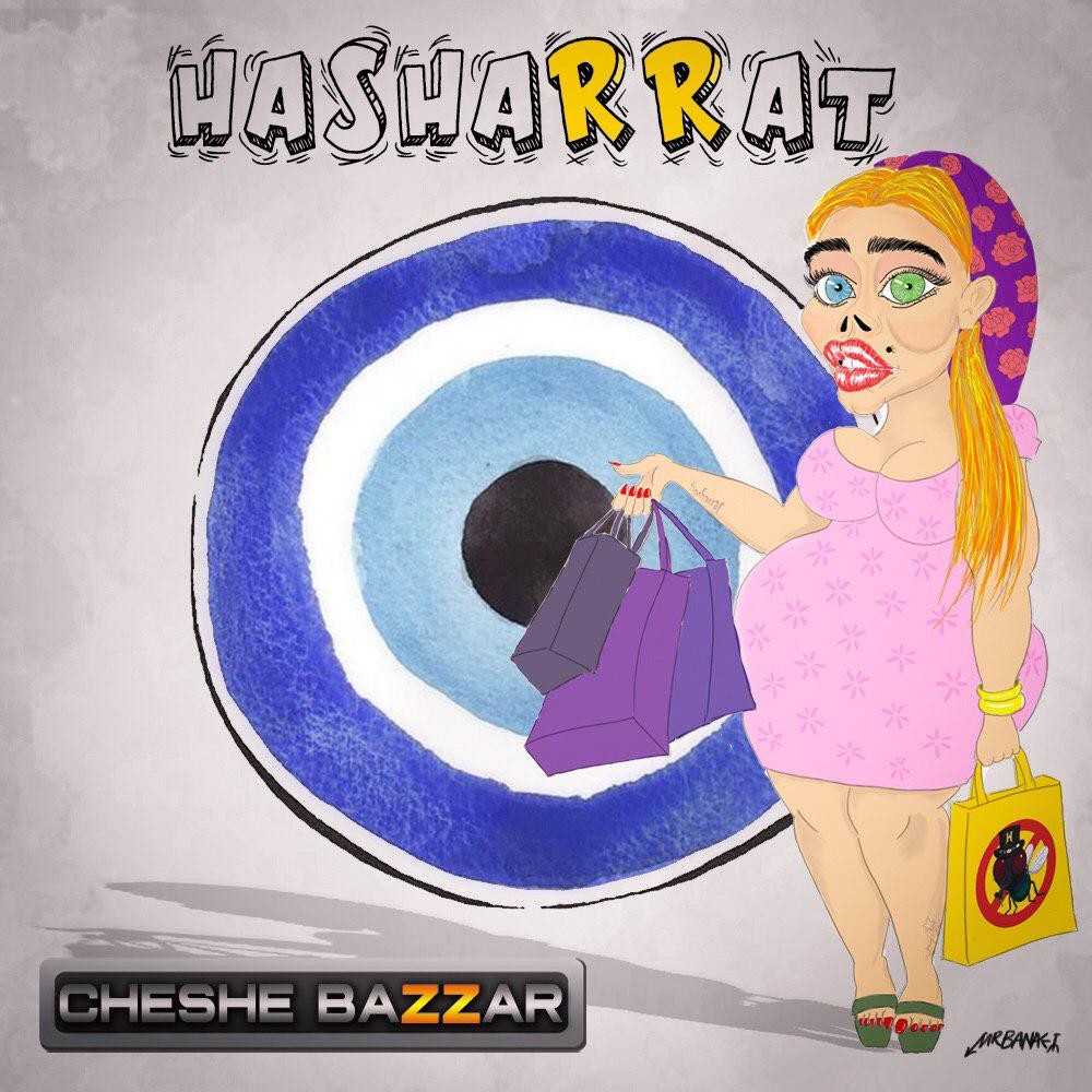 Hasharrat – Cheshe Bazzar