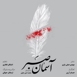 Mohammad Amin Khoie – Asemane Sabr