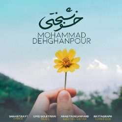 دانلود آهنگ محمد دهقانپور خوشبختی