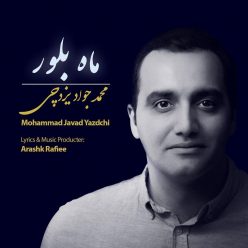 دانلود آهنگ محمد جواد یزدانچی ماه بلور با کیفیت 320