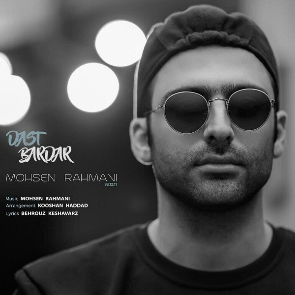 Mohsen Rahmani – Dast Bardar