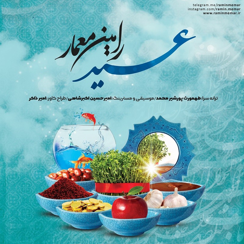 Ramin Memar – Eyd